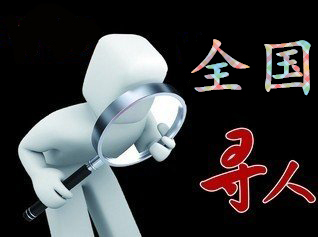 如何利用网络找人「芦淞区寻人公司」